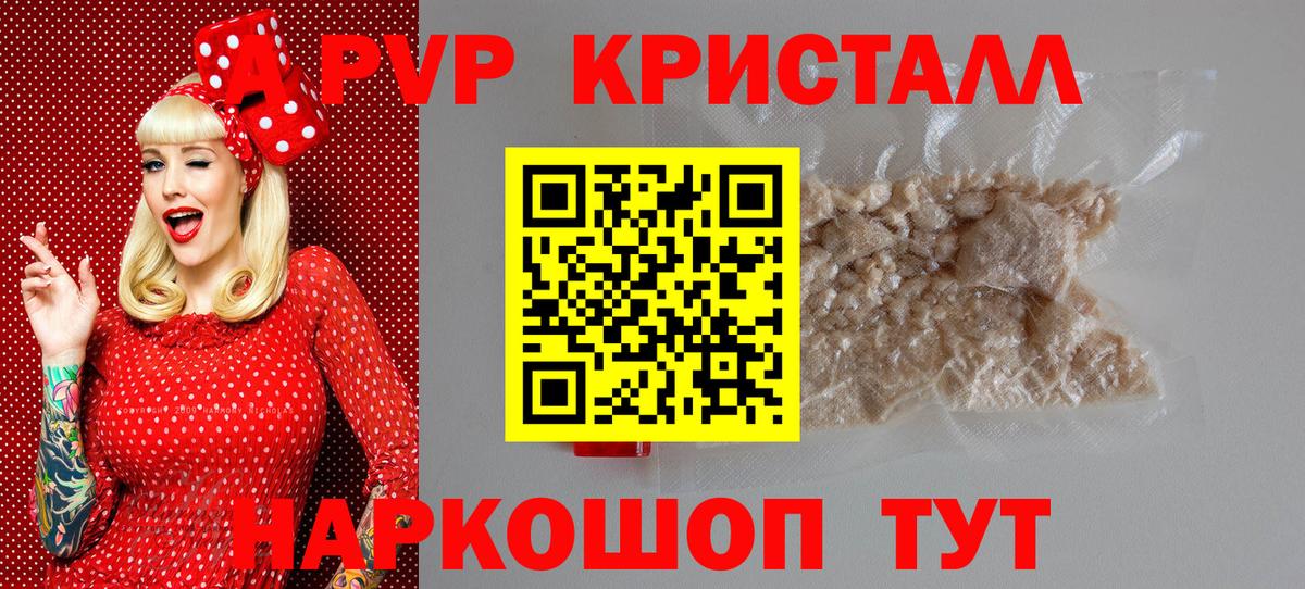 A-PVP Crystall  Alpha-PVP СК КРИС  Вход с VPN  Усть-Джегута  Alpha PVP СК КРИС 
