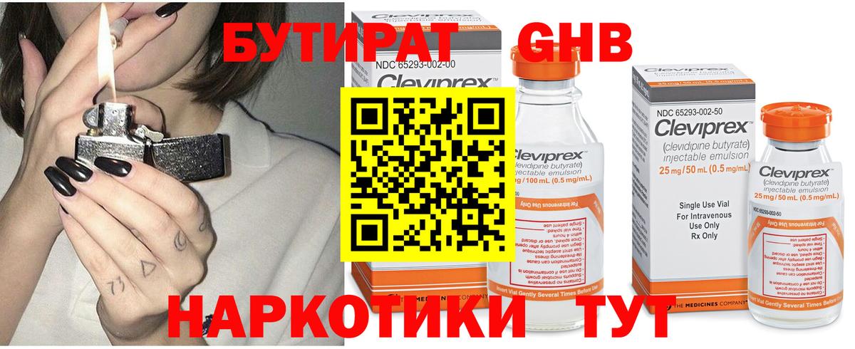 БУТИРАТ жидкий экстази Усть-Джегута