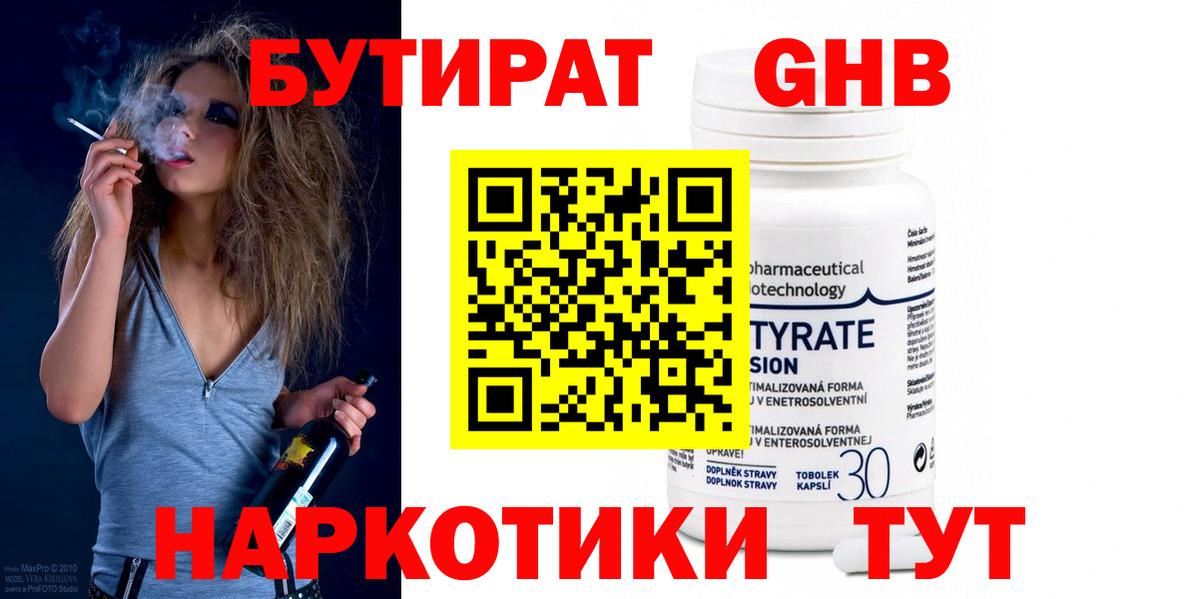 Бутират  Бутират бутик  Вход с VPN  Усть-Джегута 