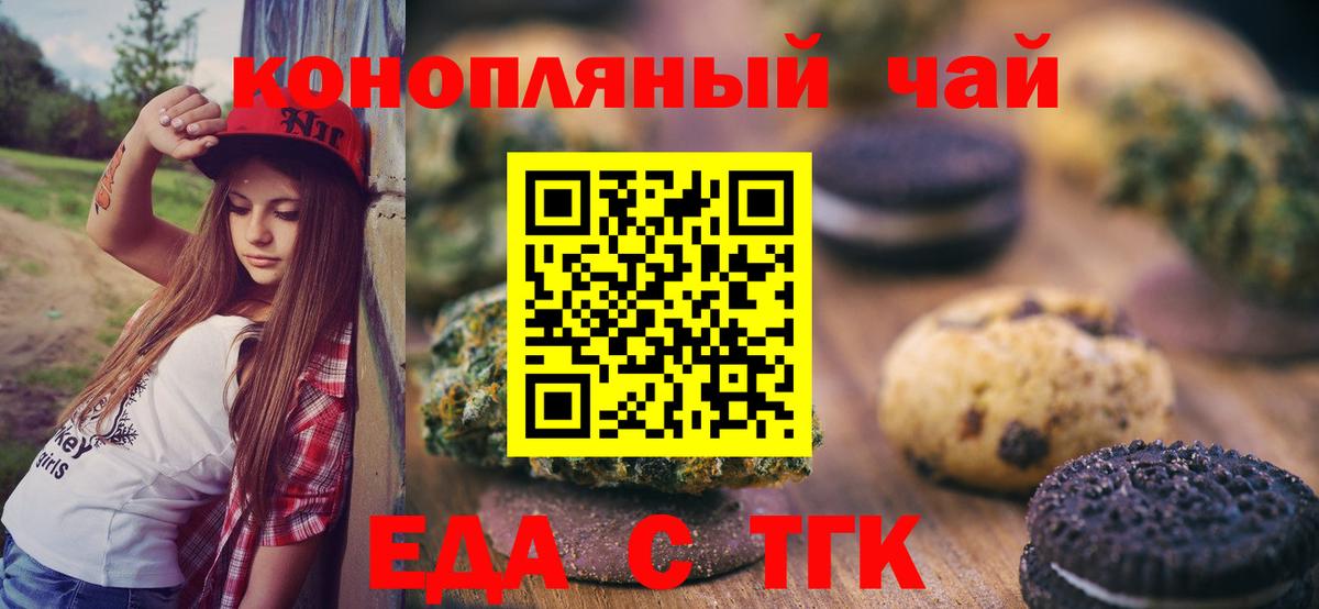 Усть-Джегута  Еда ТГК марихуана  Вход с VPN 