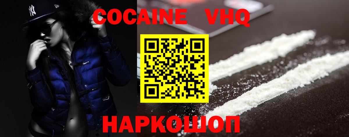 Cocaine VHQ Усть-Джегута