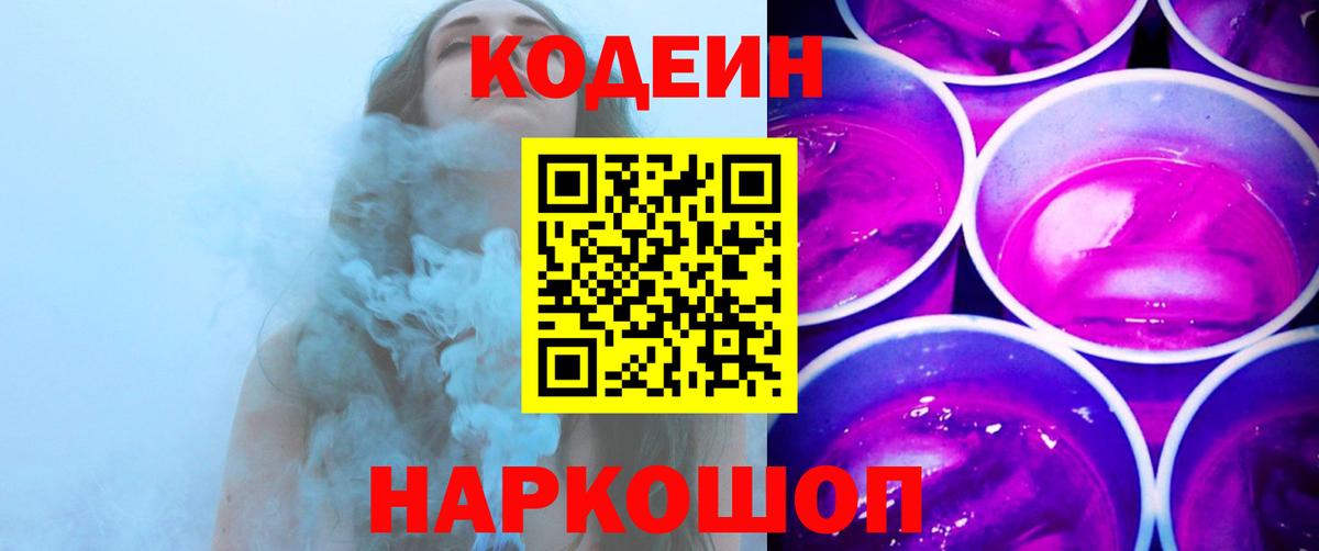 Кодеиновый сироп Lean напиток Lean (лин)  Вход с VPN  хочу наркоту  Усть-Джегута 