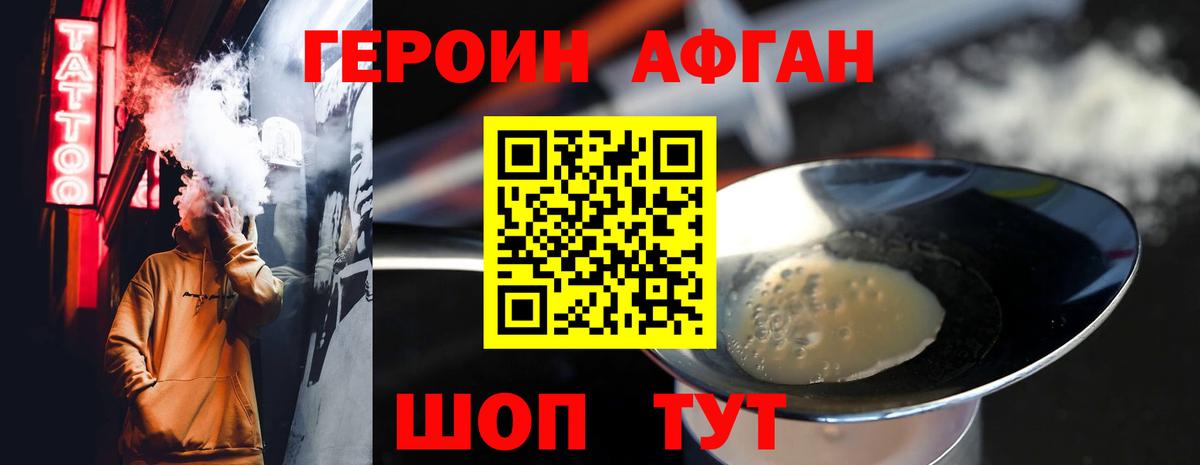 ГЕРОИН Heroin Усть-Джегута