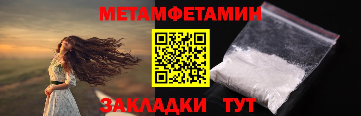Метамфетамин пудра  Вход с VPN  Усть-Джегута 